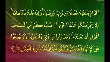 سورة المائدة (الآية 1 ~ الآية 3) - عبدالرحمن بن عبدالعزيز السديس