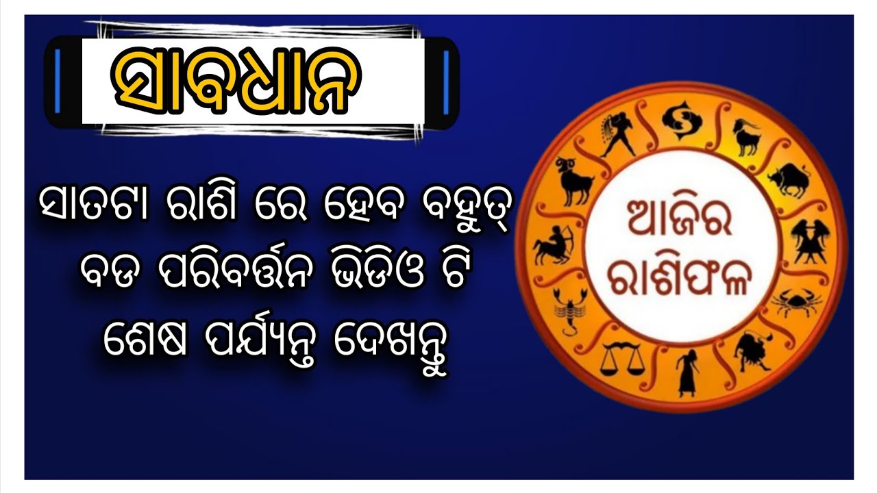 Какие знаки зодиака изменятся сегодня #астрология #расифала #одия #видеорасифала