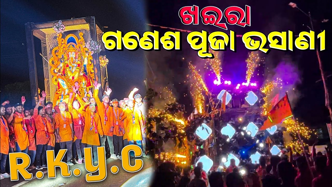 ଖଇରା ଗଣେଶ ପୂଜା ଭସାଣୀ❗R.K.Y.C BOYZ ❤️‍🔥❗ SILENT KILLER GRAND NEW SETUP❗BEAT MAFIAZ 🎧💀