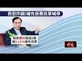 新北市政府與民進黨內部爭議