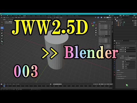 Importing JWW 2.5D Data into Blender 003