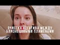 💜Очищение Негатива и Привязок Между Близнецовыми Пламенами. Отпускание и Обретение Целостности💜