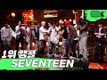 [4K] SEVENTEEN 세븐틴 'HOT' 뮤직뱅크 1위 앵콜 직캠 (SEVENTEEN Encore Fancam) │ @MusicBank 220603