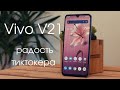 Vivo v21 — мечта тиктокера. Обзор смартфона с отличной селфи-камерой