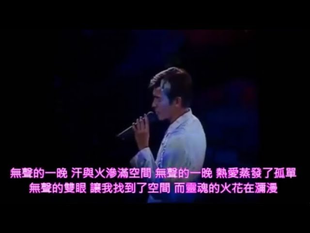 無聲的一晚 - Mo Sheng De Yi Wan