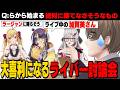 【3Ⅾ配信】討論会を開いたら案の定、大喜利大会になるにじさんじライバー達【加賀美ハヤト/石神のぞみ/レオス/パタ姐/鷹宮リオン/ミラン/クレア/える/榊ネス/伏見ガク/海妹四葉/にじさんじ切り抜き】
