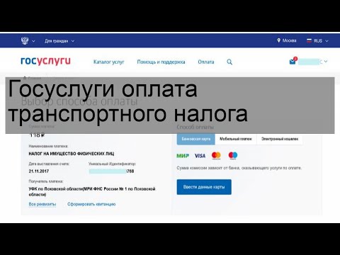 Госуслуги оплата транспортного налога