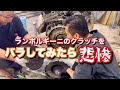 #84【バラしてみたら悲惨…こんな事になっているとは】My Diablo is can't run.ランボルギーニ ディアブロ シャコタン スーパーカー Lamborghini Diablo