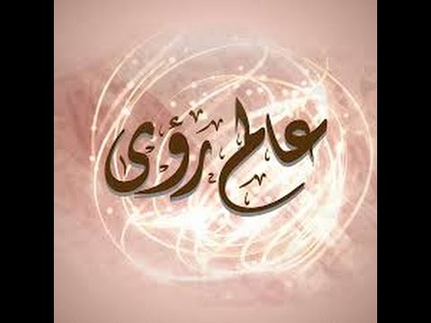 تفسير رؤيا الوزير