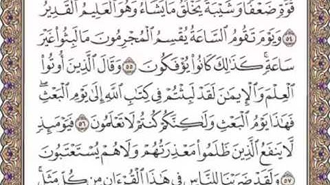 القرآن الكريم صفحة 410