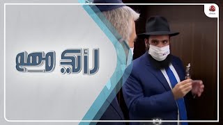 تحت سقف دارهم.. وزير الخارجية الإسرائيلي يهين مستضيفيه الإماراتيين