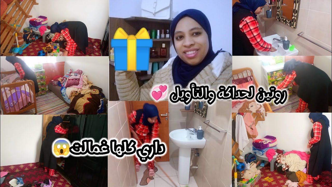 سعدي وفرحي❤️زماني تفكرني بالكادو ديال راس العام🎉الله ياربي على حالة داري غمالت روتين الحداكةوالتأويل