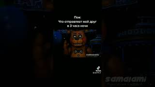 #Memes #Fnaf #Fivenightsatfreddys #Memesdaily