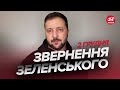 ⚡СЛУХАЙТЕ до кінця! ЗЕЛЕНСЬКИЙ попередив про ОБСТРІЛИ цими днями? / ЗВЕРНЕННЯ за 2 грудня