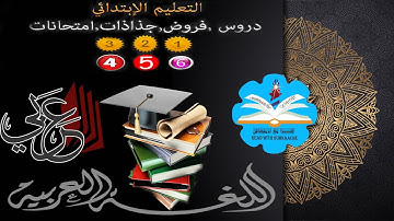 سورة الجن الجزء الثاني-------المستوى السادس---------