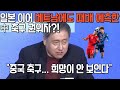 중국반응| 베트남에 패배도 예견했다?  최근 재조명 된 중국 축구 권위자의 통렬한 반성! 그가 중국은 앞으로 일본, 베트남에도 힘들 거라 말한 이유