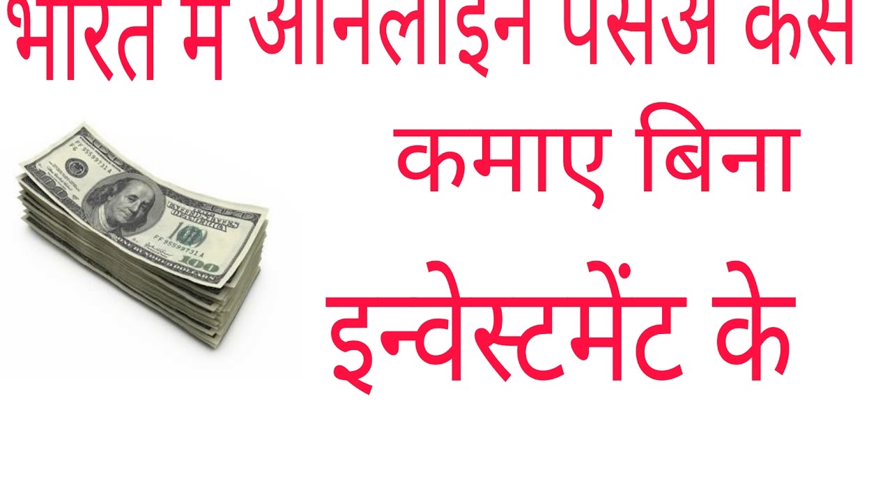 How to earn money online without investment in india - YouTube