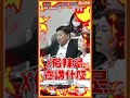 立院協商現場飆髒話？藍綠立委大吵互相點名！韓國瑜氣到當場喊「協商到此為止」！#Shorts #立法院 #韓國瑜 #傅崐萁 #翁曉玲 #張惇涵