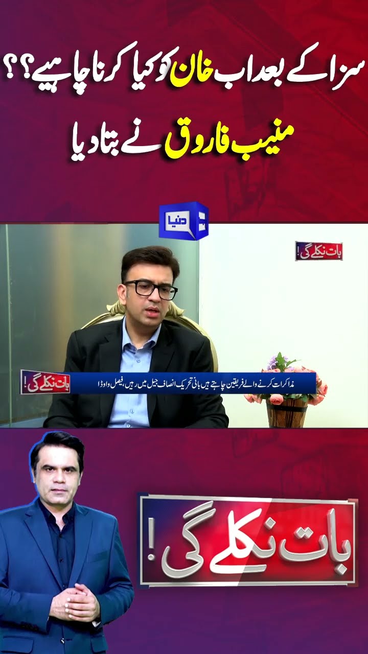 Imran Khan Indicted  | Muneeb Farooq Analysis | Ali Amin | Baat Niklay Gi #shortsfeed