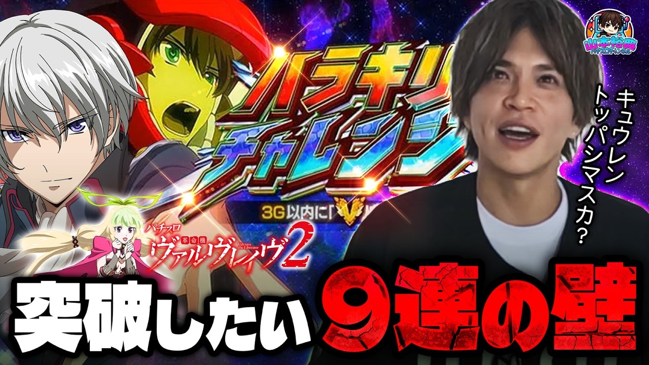 優勝PR　PR+　再び、銃をとる レン YouTube