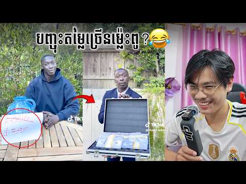 ពូម៉ៅចេញរកស៊ី🤣 | SixTy Reacts