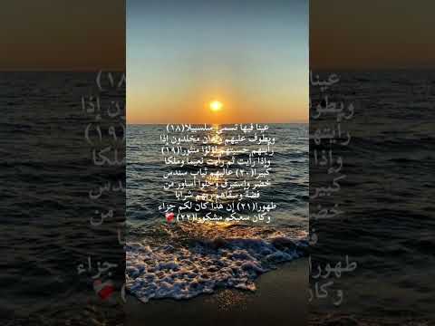 عينا فيهآ تسمى سلسبيلا بصوت الشيخ محمد اللحيدان 