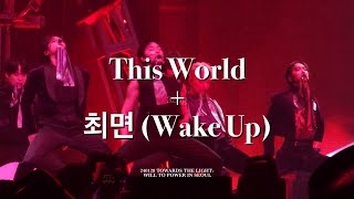 240128 에이티즈 - This World + 최면(Wake Up)｜2024 TOWARDS THE LIGHT: WILL TO POWER IN SEOUL