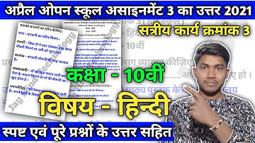 10th Hindi April Assignment 3, CG Open School Assignment 3, Hindi Assignment 3