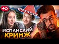 ИСПАНСКИЙ СТЫД (4 сезон / 2 серия)