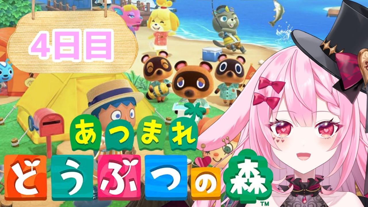 🎮【あつまれどうぶつの森 】10/11¦4日目¦今日はカブをやるぞ【夢宮 ねむり。/ Vtuber】