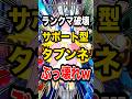 【ガチで危険!】サポート型タブンネがぶっ壊れ過ぎてランクマ破壊してる件w【ポケモンチャンピオンズ】【ポケモン】【メガシンカ】