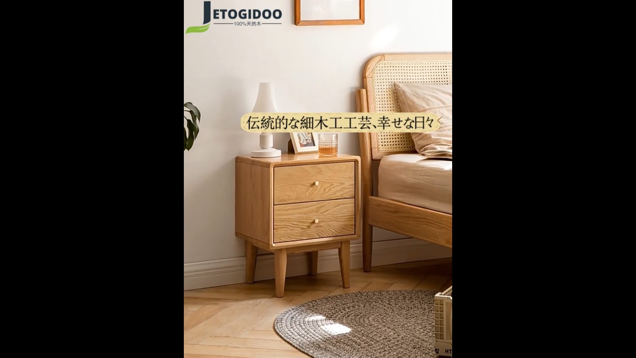 JETOGIDOO サイドテーブル 北米産オーク無垢材 木製 ナイトテーブル