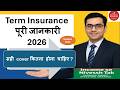 Term Insurance Explained in Simple Hindi 2026| Full Guide#financialfreedom #insurance #investing