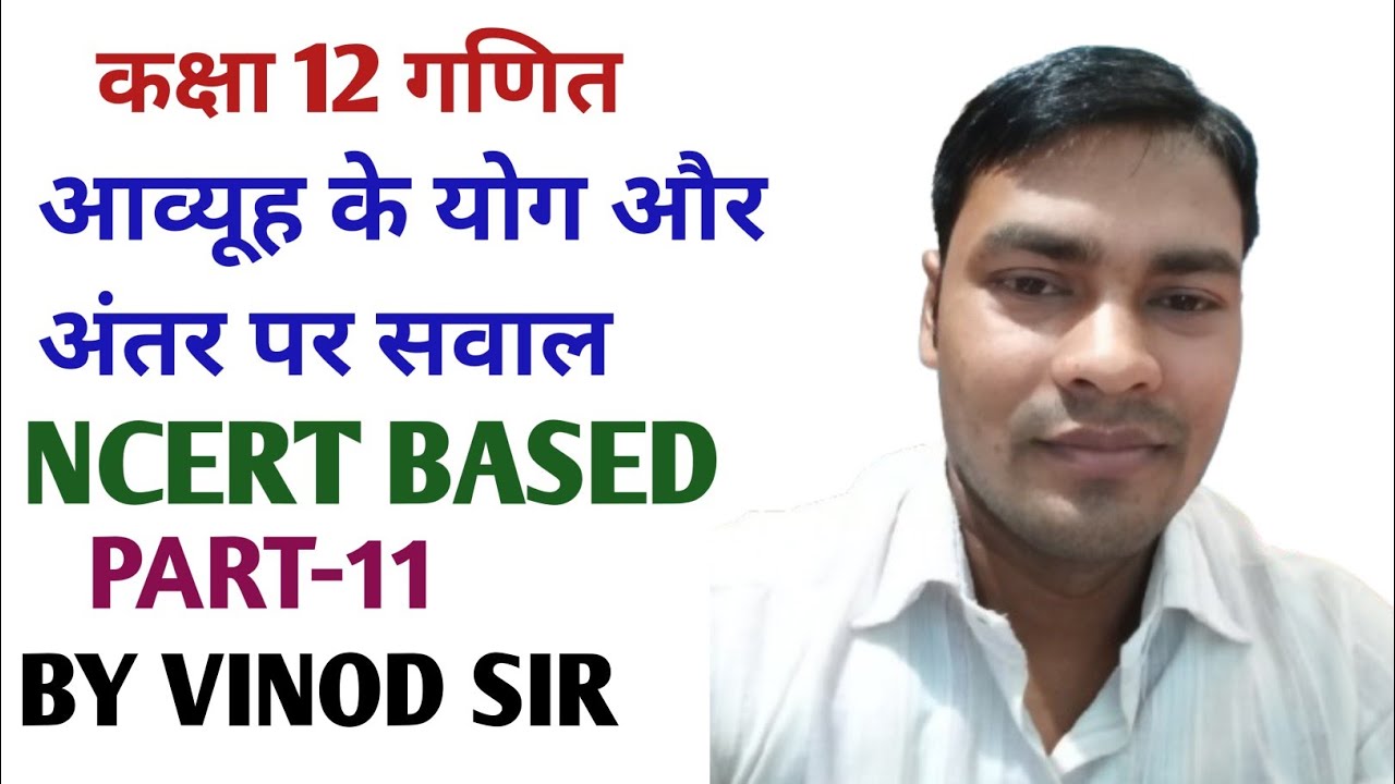 CLASS 12TH MATH ll QUESTION OF MATRIX BASED ON SUM AND DIFFERENCE ll PART-11