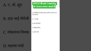 Daily MCQ practice series for UPPCS PRE 2025exam #roaro #uppcs #uppsc #pcs #beo #shorts #viral #pet