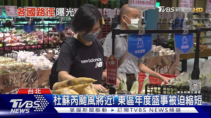 杜苏芮台风来势汹汹! 全台提高防台警戒｜十点不一样20230726@TVBSNEWS01 - 天天要闻