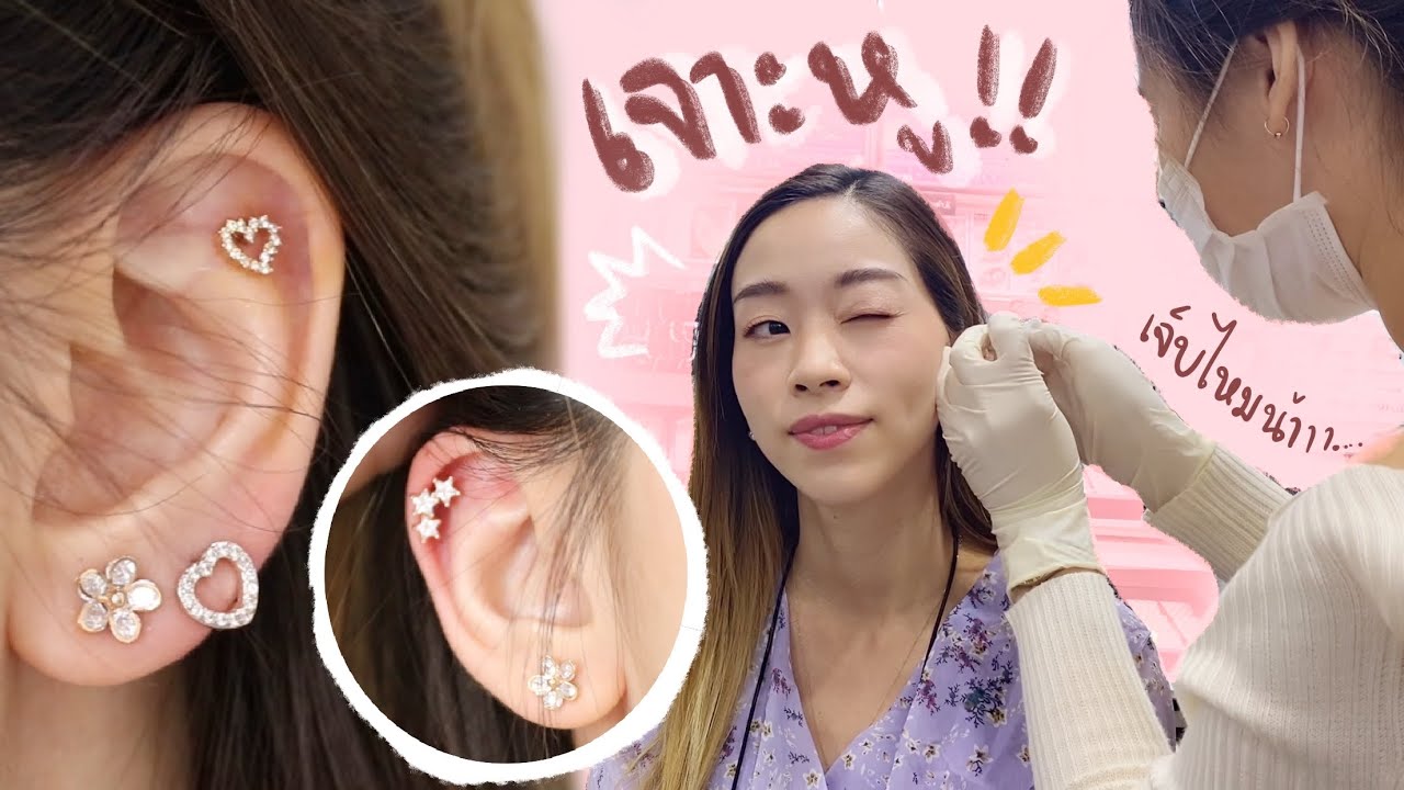 เจาะหูเจ็บไหม? พาไปเจาะกระดูกอ่อนที่สยาม + วิธีการดูแล | Joyjee Loveberry
