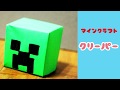 おりがみ　マインクラフト　クリーパー　origami  minecraft