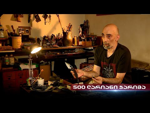 500 ლარიანი ჯარიმა და  კანონის ბუნდოვანი განმარტება | რა ითვლება ცივ იარაღად?