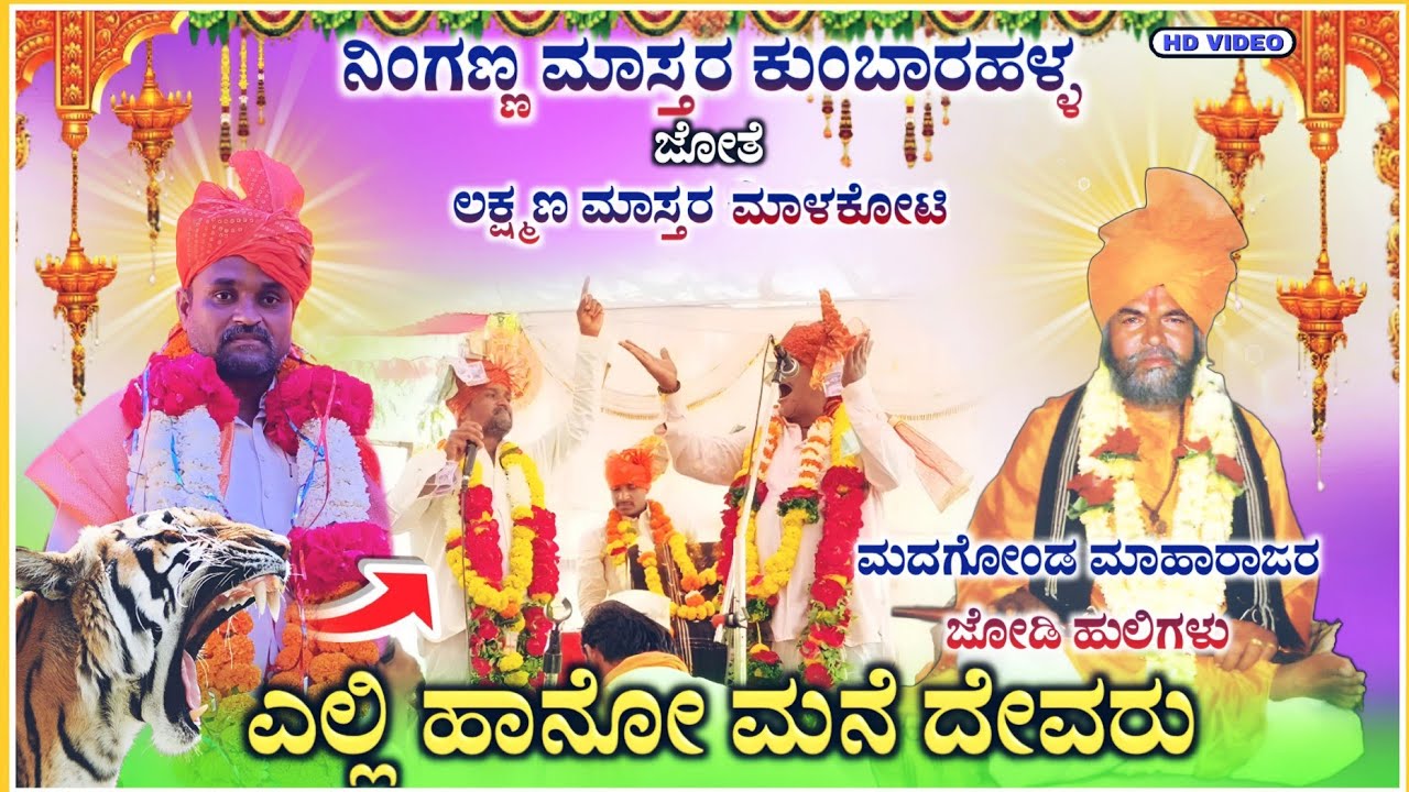 ನಿಂಗಣ್ಣ ಮಾಸ್ತರ ಕುಂಬಾರಹಳ್ಳ ಡೊಳ್ಳಿನ ಪದ 02 | Ninganna Master ‎Dollin pad | ‎‎@RaviAudio355
