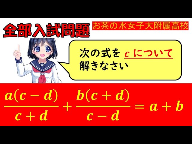 普通に難問？でも悪問…！】文字式：お茶の水女子大学附属高等学校