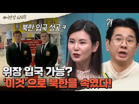 호주 청년들의 기막힌 여행 #북한 #호주 | 이제 만나러 갑니다 <strong>624</strong> 회