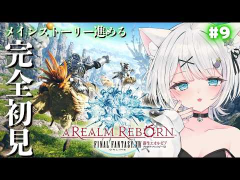 【FF14】完全初見🔰ヒカセン9日目✨砂の家の再建目指して頑張る回！！【ささきのあ】の配信サムネイル