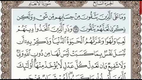 سورة الأنعام الصفحة 136 من الاية 69 الى 73 عبدالباسط عبدالصمد مجود