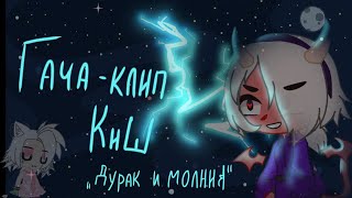 {×°Клип На Песню Киш 