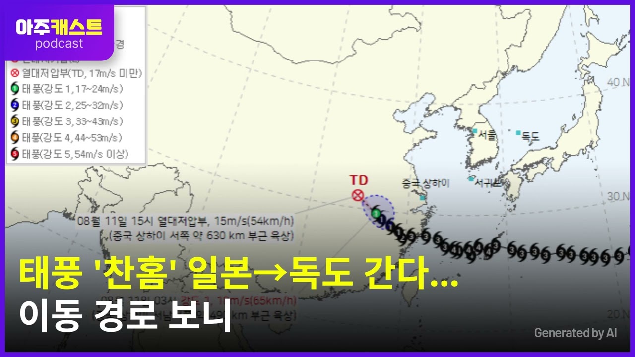 태풍 찬홈 일본→독도 간다…이동 경로 보니