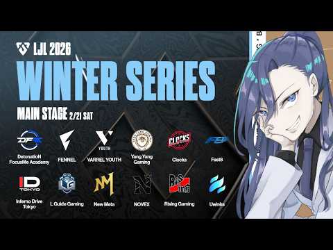 【 LJL 2026 WINTER SERIES MAIN STAGE 1 DAY 4 】JG視点で見るLJLウォチパ【 鷲宮宗 】