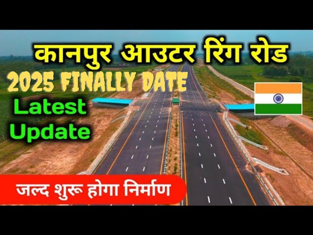 Vehicles will run at a speed of 120 on Ring Road Kanpur there will be  closed tolling-Kanpur Outer Ring Road: कानपुर में रिंग रोड पर 120 की रफ्तार  से दौड़ेंगे वाहन, जितनी