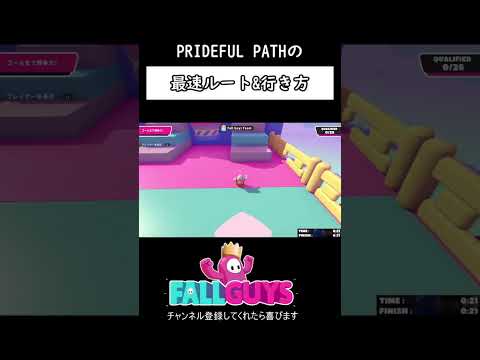 Prideful Pathの最速ルート攻略【 Fall Guys Ultimate Knockout 】