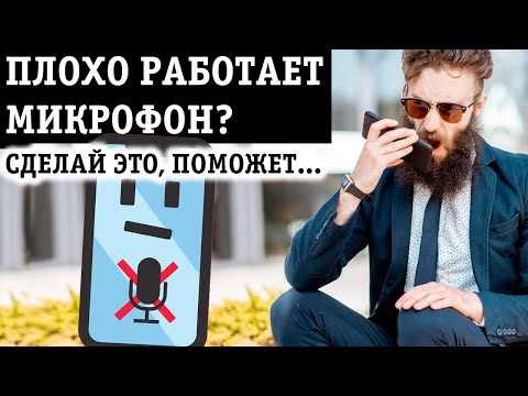 НЕ РАБОТАЕТ МИКРОФОН НА ТЕЛЕФОНЕ С АНДРОИД, ЧТО ДЕЛАТЬ ЕСЛИ СОБЕСЕДНИК НЕ СЛЫШИТ ПРИ ЗВОНКЕ?